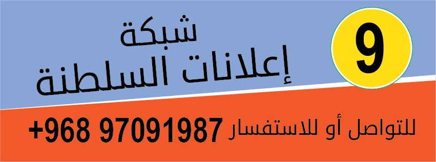 omanadv9 tweet picture