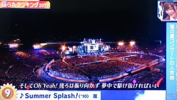 8 25 ミュージックステーション 2時間sp まとめ 夏うたランキング17 Summer Splash 嵐情報まとめ