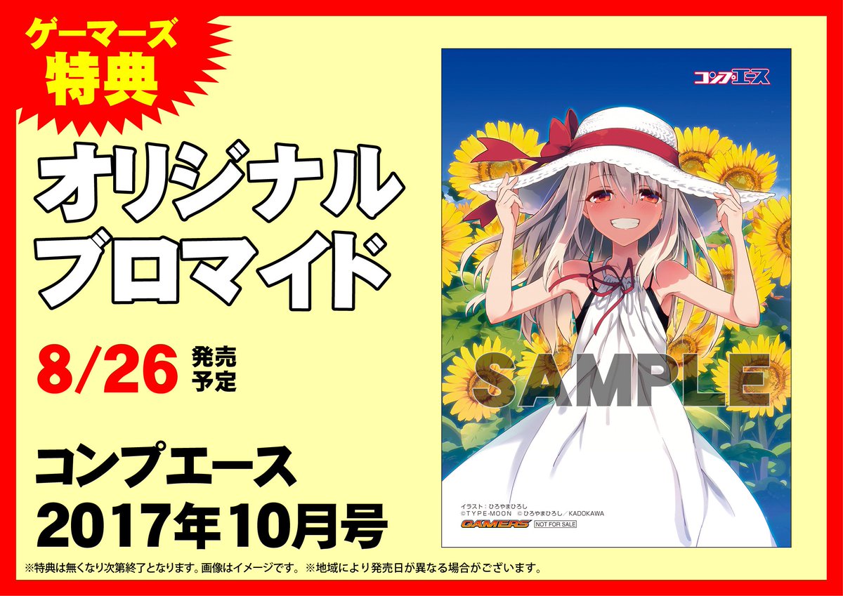ゲーマーズ名古屋店 明日の書籍 アクセル ワールド デュラル マギサ ガーデン 8 月刊 コミックアライブ 17年10月号 コンプエース 17年10月号 明日の入荷予定です