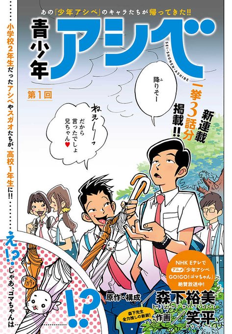 少年アシベのtwitterイラスト検索結果 古い順