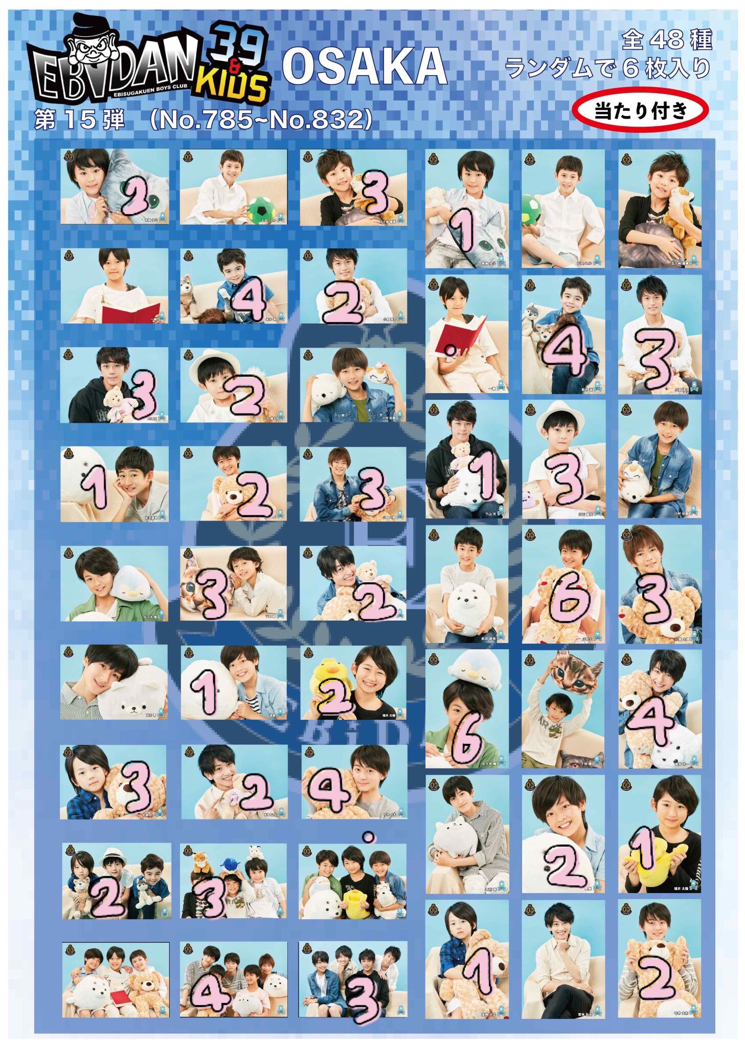 EBiDAN THE LIVE UNIVERSE 2023」オフィシャルグッズ＆生写真