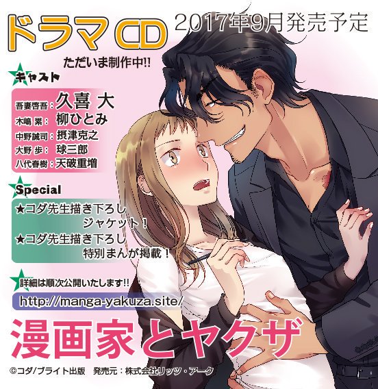 とらのあな池袋店 21 2 17 7f リニューアルop 予約情報 コダ 先生原作ドラマcd Cd ドラマcd 漫画家とヤクザ ただいま好評予約受付中 なんととらのあな特典 特別描き下ろしコミック小冊子 決定しました ご予約はとらのあなへ 漫画家と とらのあな池袋店 21 2 17 7f リニューアルop 予約情報 コダ 先生原作ドラマcd Cd ドラマcd 漫画家とヤクザ ただいま好評予約受付中 なんととらのあな特典 特別描き下ろしコミック小冊子 決定しました ご予約はとらのあなへ 漫画家と