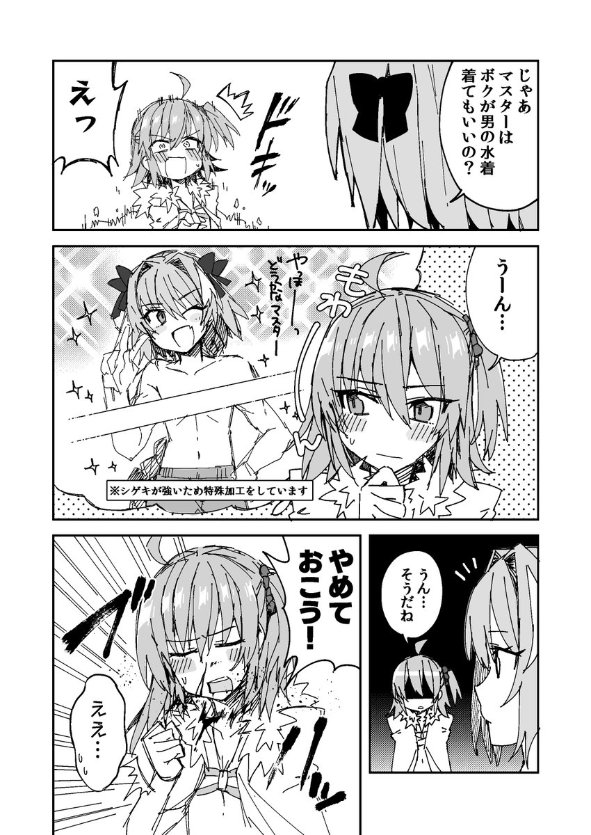 アストルフォ君とぐだ子と水着 