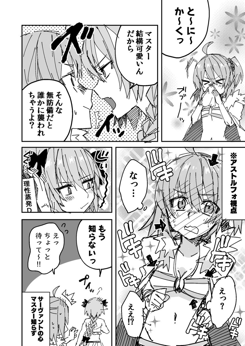 アストルフォ君とぐだ子と水着 
