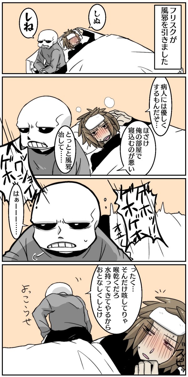 そがのドルフィン Dolphin Undertale Undertale フリ が風邪を引いた漫画 サンフリ だゾ そがのドルフィン Dolphin Undertale Undertale フリ が風邪を引いた漫画 サンフリ だゾ
