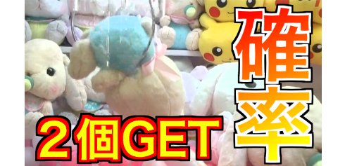 Yurari_blog's tweet photo. 【動画公開】
【クレーンゲーム】神店員&確率無視で2個ゲット!!執念で獲るぞ!
↓↓
https://t.co/SWF7b4dQ9Z
#クレーンゲーム #claw_machine #アミュキャラ #ぽてうさ #ベイビー https://t.co/j5scYDsb9x