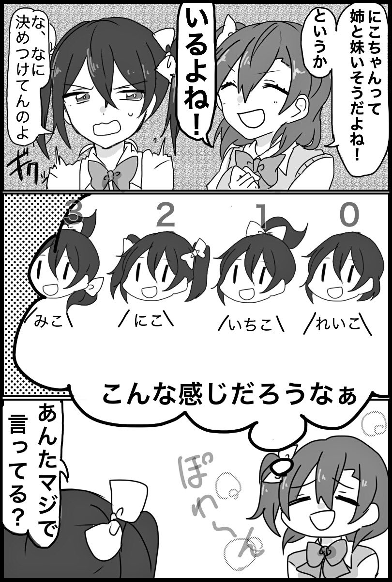 第4話「2個」
※まだ矢澤ファミリーと出会ってない頃のお話。 