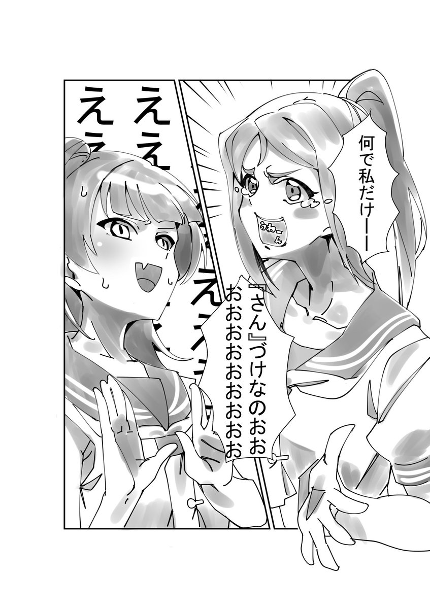 善子と果南さんらくがき 