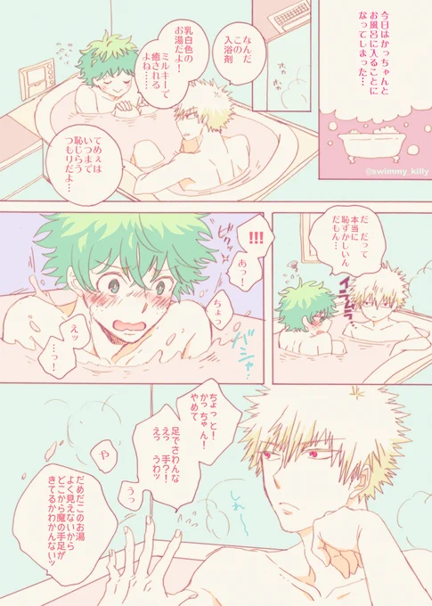 #勝デク版深夜のお絵描き一本勝負

お題:『お風呂』同棲勝デクで一緒にお風呂! 