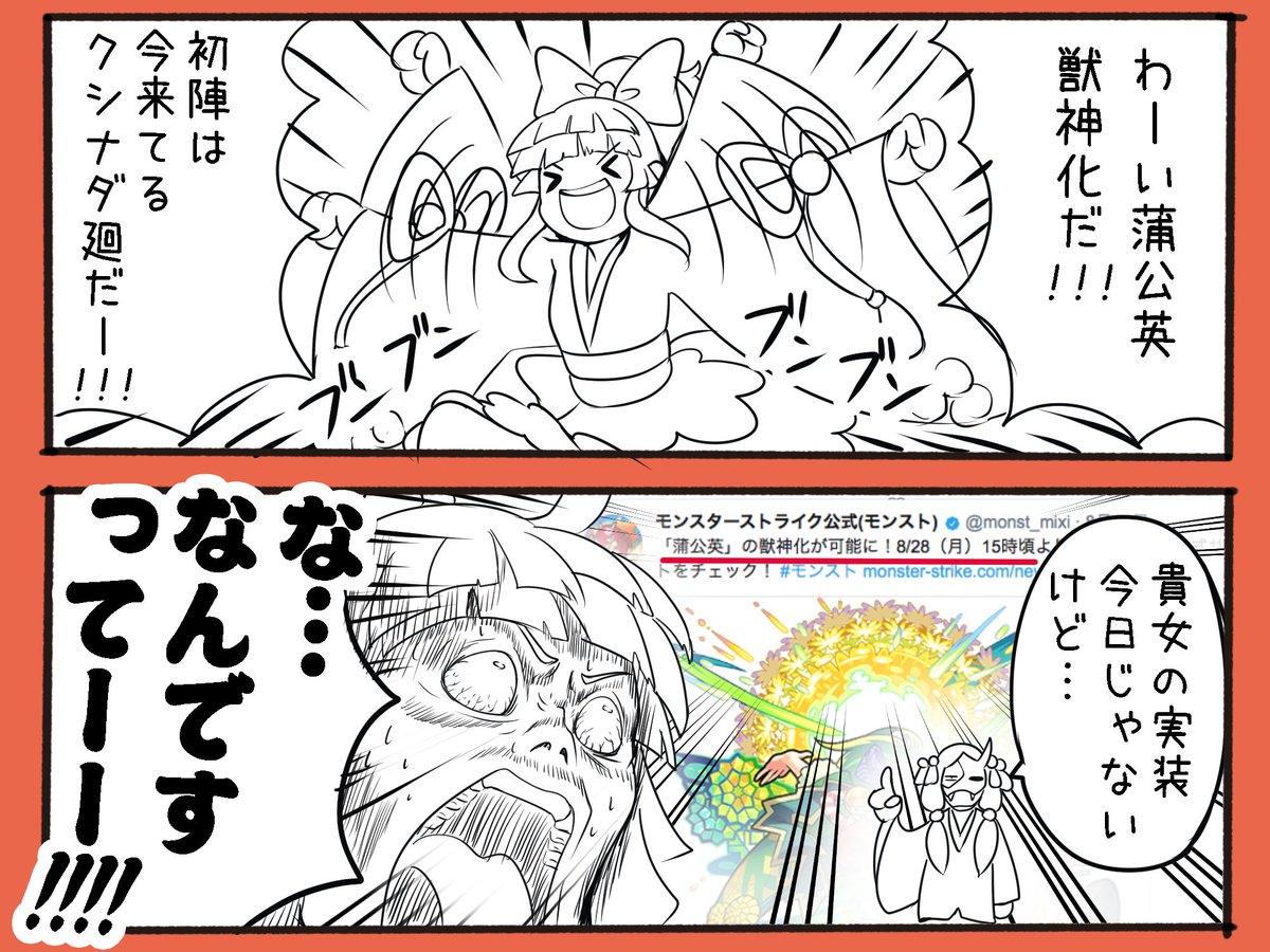 フライング蒲公英獣神化 