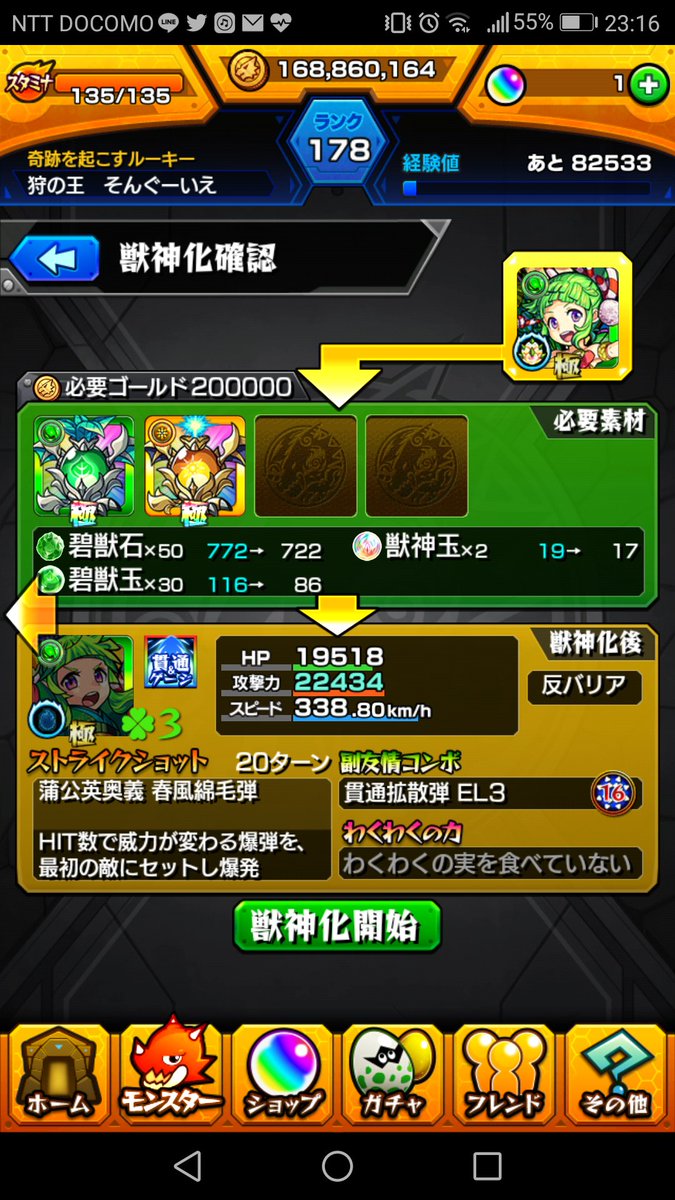 蒲公英獣神化 Twitter Search