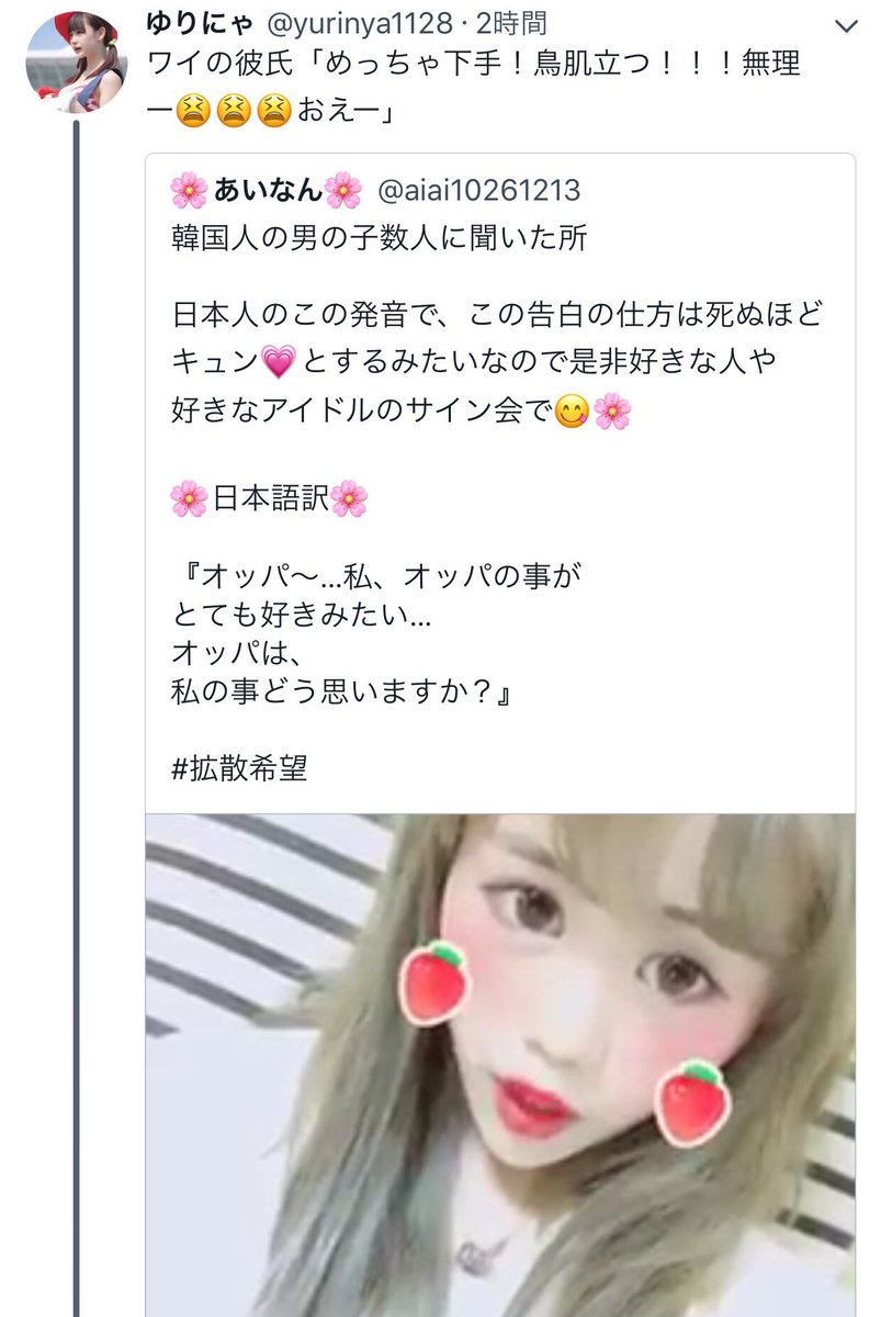 ぷらんつ در توییتر ゆりにゃ性格悪い 日本語の発音で って書いてるのに 日本語読めないのかな 馬鹿にされてるのに言い返さず むしろ応援 お礼の言葉を送るあいなん ゆりにゃ性格の悪さが浮き彫り この後ツイ消ししたみたいです でもスクショしたので残っ