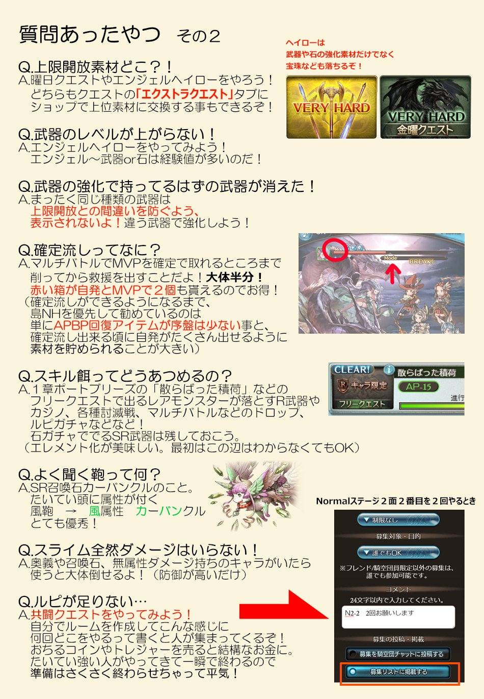 グラブル関連講座とか Twitter