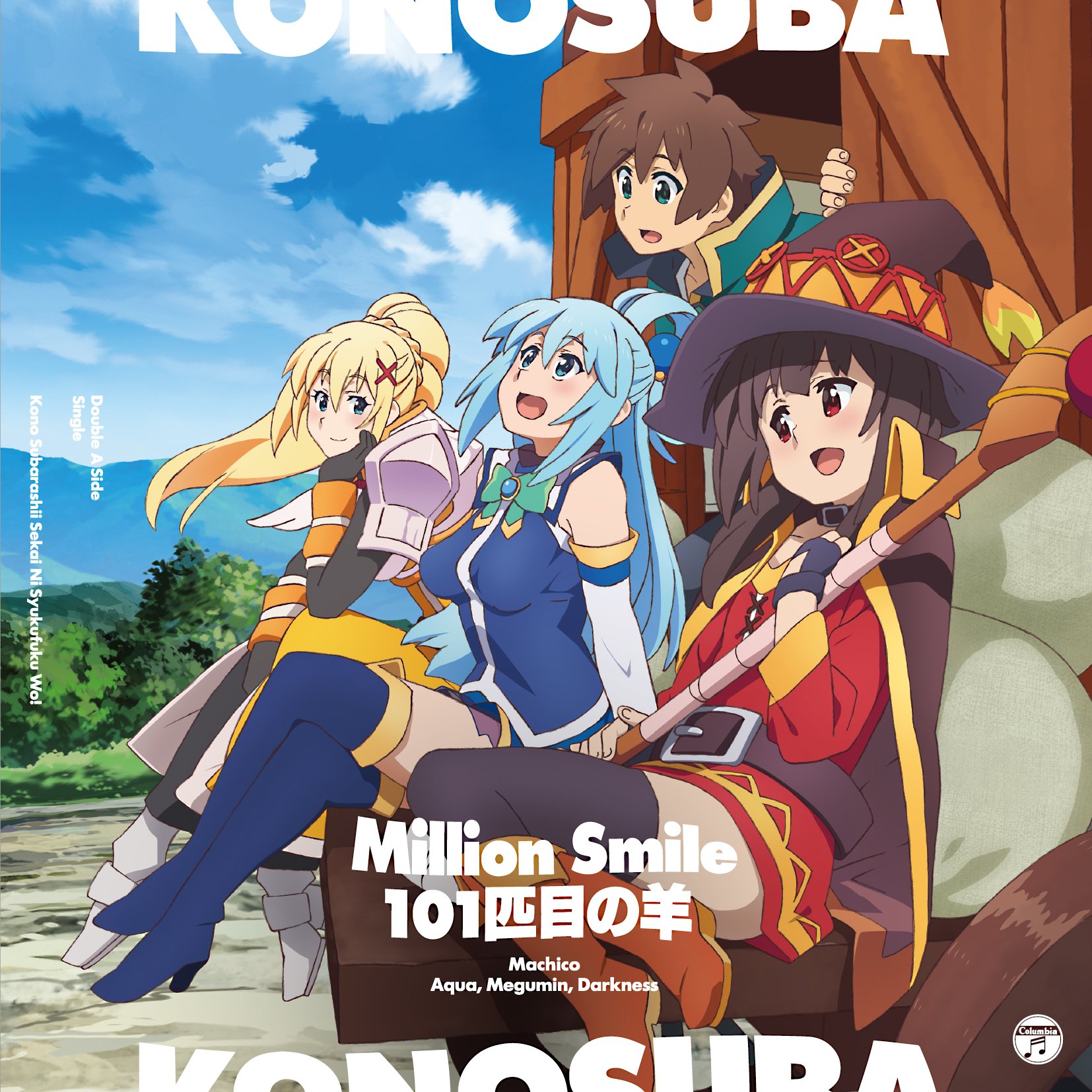 تويتر アニメ このすば 公式ツイッター على تويتر 音楽情報 発売中 ゲーム この素晴らしい世界に祝福を この欲深いゲームに審判を 主題歌シングル Million Smile 101匹目の羊 歌 Machico アクア Cv 雨宮天 めぐみん Cv 高橋李依