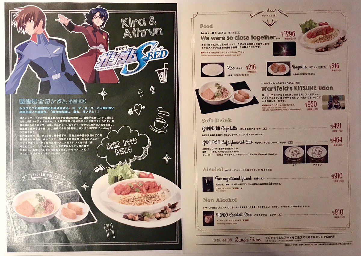 アスラン「ガンダムカフェの俺たちのメニューが新しくなった。気づいて