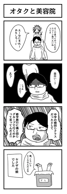 #毎日4コマチキンレース 