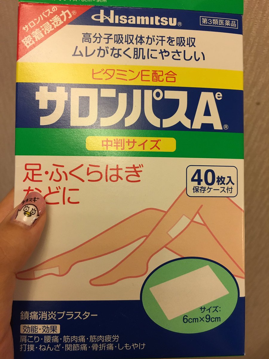 51momo24 Twitter પર 打撲まだ完治してない湿布女なう 香水より湿布の匂いが好きかも 憧れた方はファンのために頑張ってくれたので湿布 を付け そんなアイドルはただただ大好きだよ 光ちゃん稽古も大変かもしれませんが湿布kidsでもこれから応援します