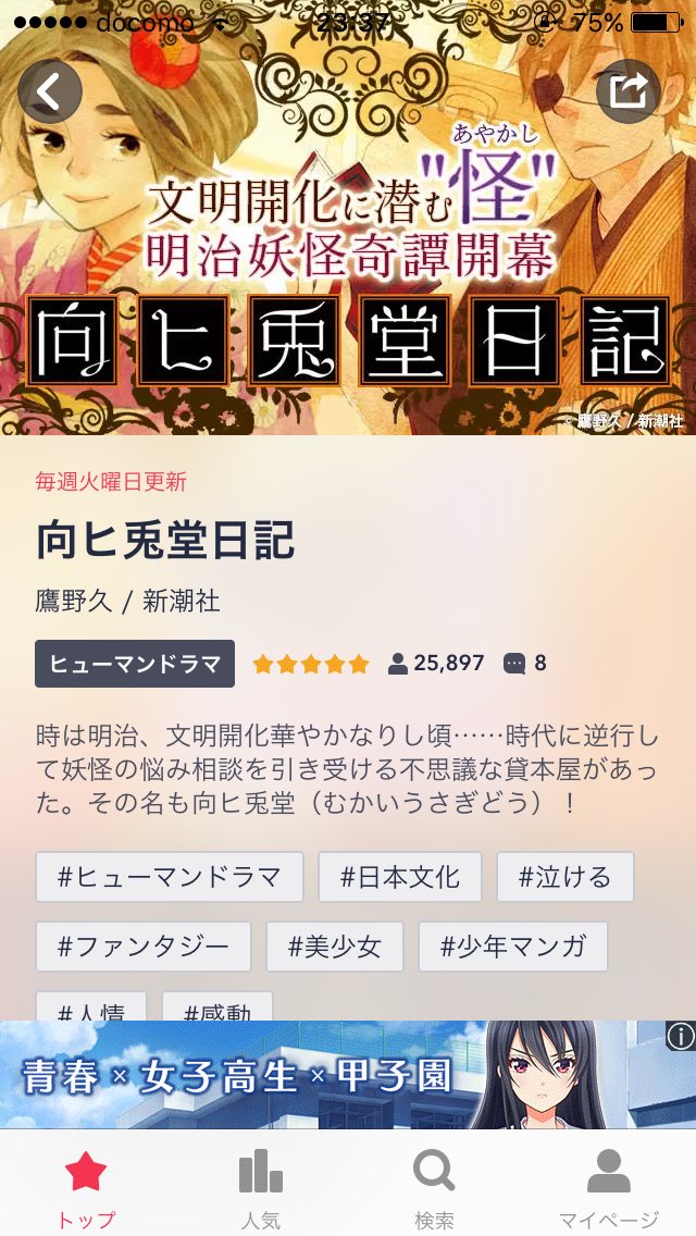 向ヒ兎堂日記