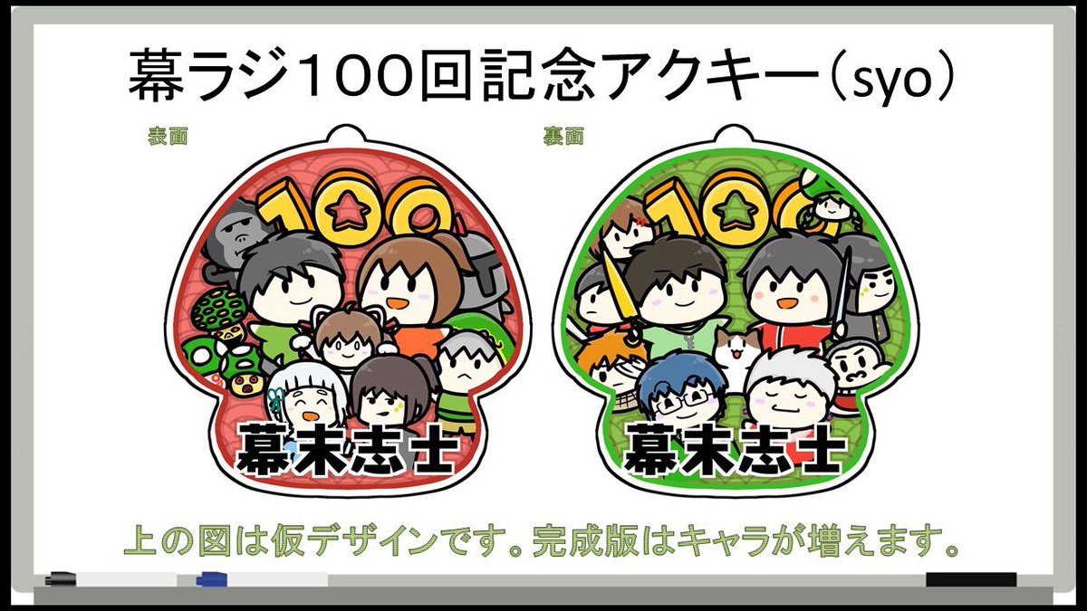 はるか A Twitter 幕末志士の8月当選した けどどれか一つとか選べんのんだけど ボツネタめっちゃ気になるし 西郷さんと坂本さんの直筆イラストつくの嬉しいけど Syoくんのアクキー欲しすぎる