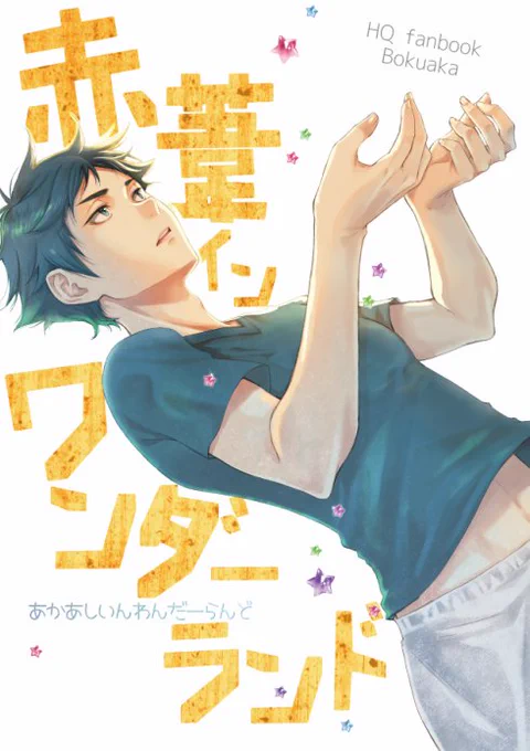 やっと10月新刊の表紙ができたーーーーーーーー!やったーーーーーー!! 