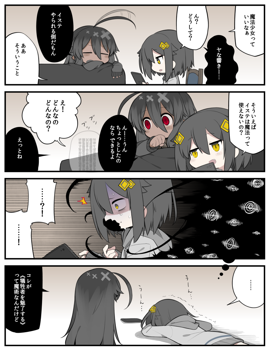魔術なイステ 