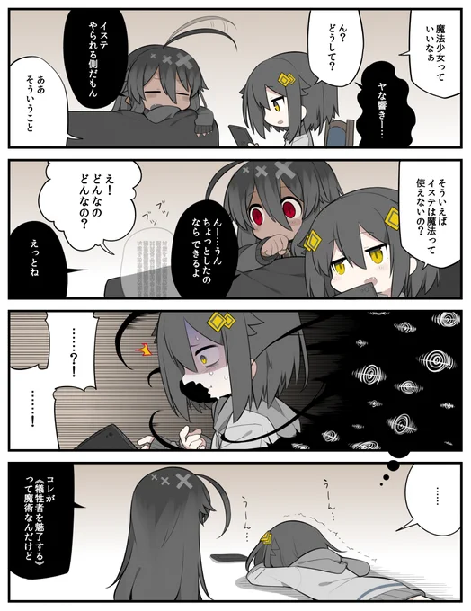 魔術なイステ 