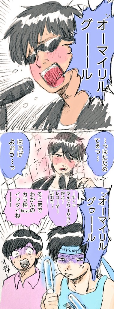 カラ松boysのtwitterイラスト検索結果