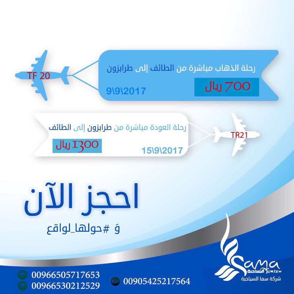 alarod_1's tweet photo. #ندري_انك_تحب السفر
استمتع بالسفر مع #سما من #الطائف إلى #طرابزون فقط٧٠٠
ورحلة العودة من #طرابزون إلى #الطايف ١٣٠٠ 
#استمتع في ٦ أيام
#سفر https://t.co/7EmvmvRoGE