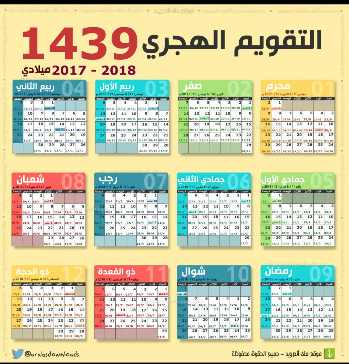 عبدالله بن محمد الزويمل on Twitter: "#التقويم_الهجري 1439 