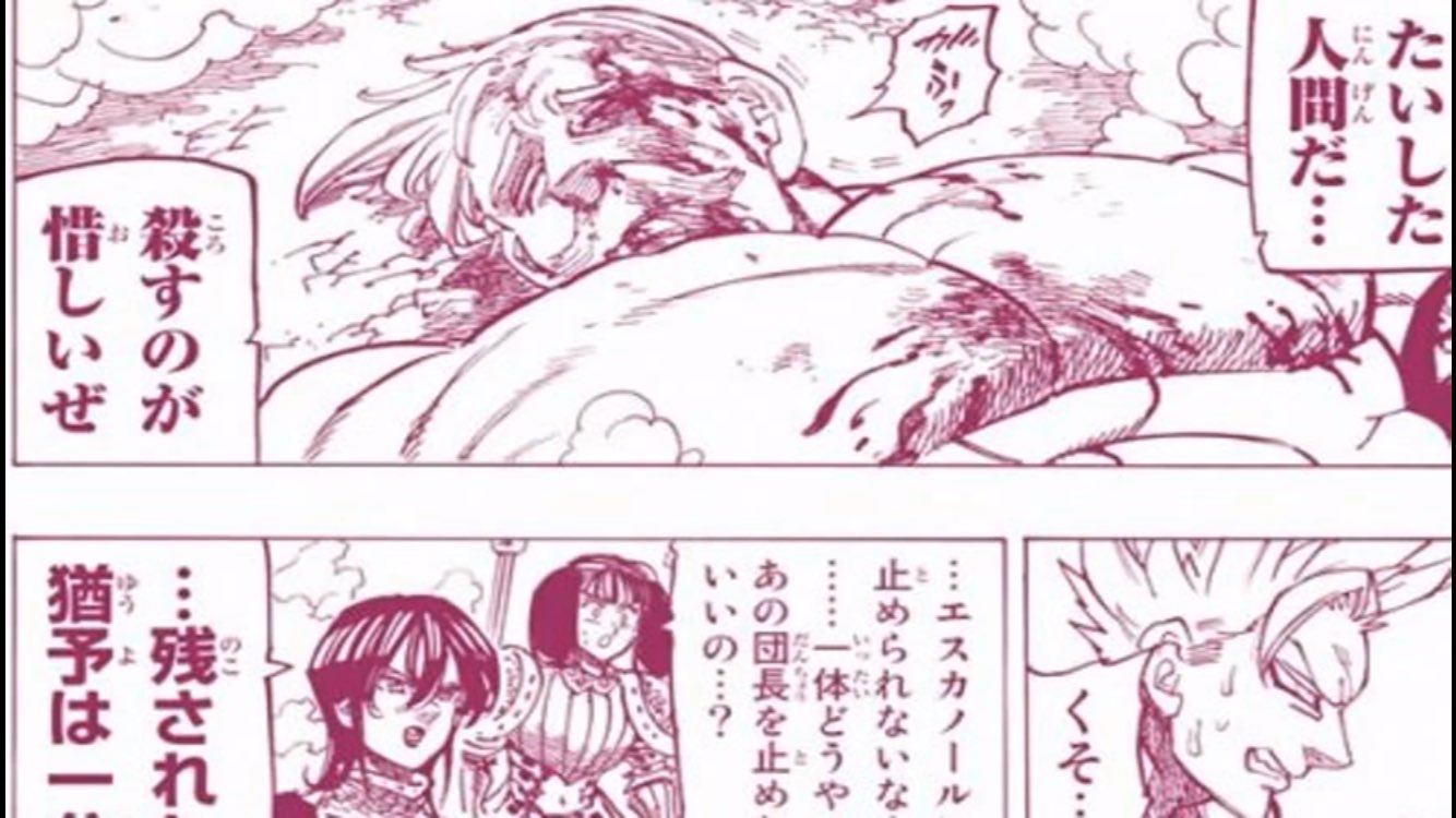 Sekiya エスカノールが超本気出したなぁ 正午1分間が無敵だとか 天上天下唯我独尊 ザ ワン でメラメラになって 聖剣 エスカノール 手刀 でメリオダスを斬った 最後魔人のメリオダスに 人間に見下される気分はどうだ って傲慢最高 おもしれえぇー