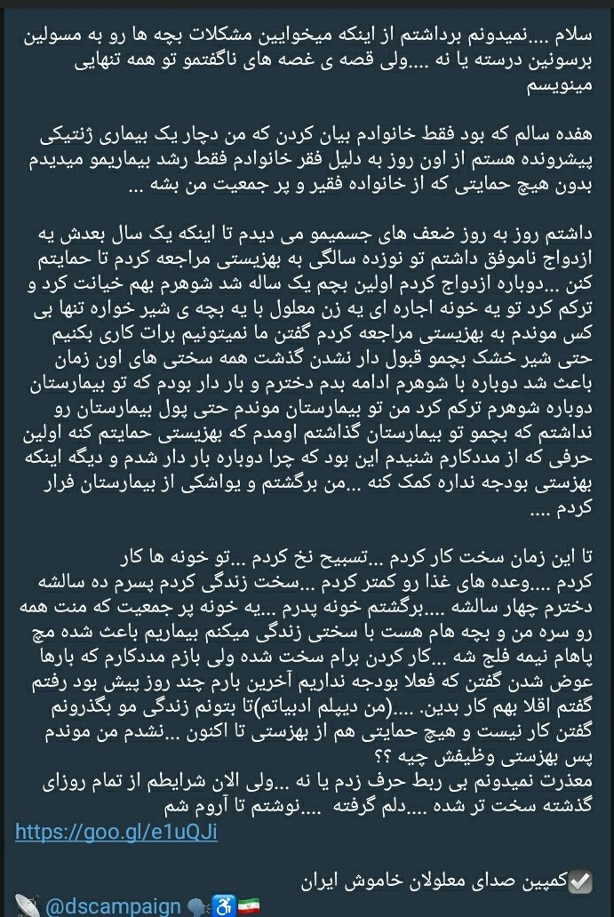 dscampaign1's tweet photo. قصه پر غصه یک مادر دارای معلولیت

#زنان_معلول بیشتر از سایرین دچار  محرومیت,تبعیض و در معرض تجاوز و سوءاستفاده هستند. https://t.co/m4LOYzEBNS