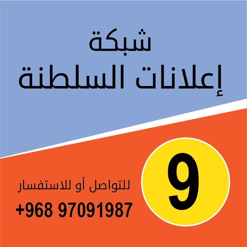 omanadv9 tweet picture