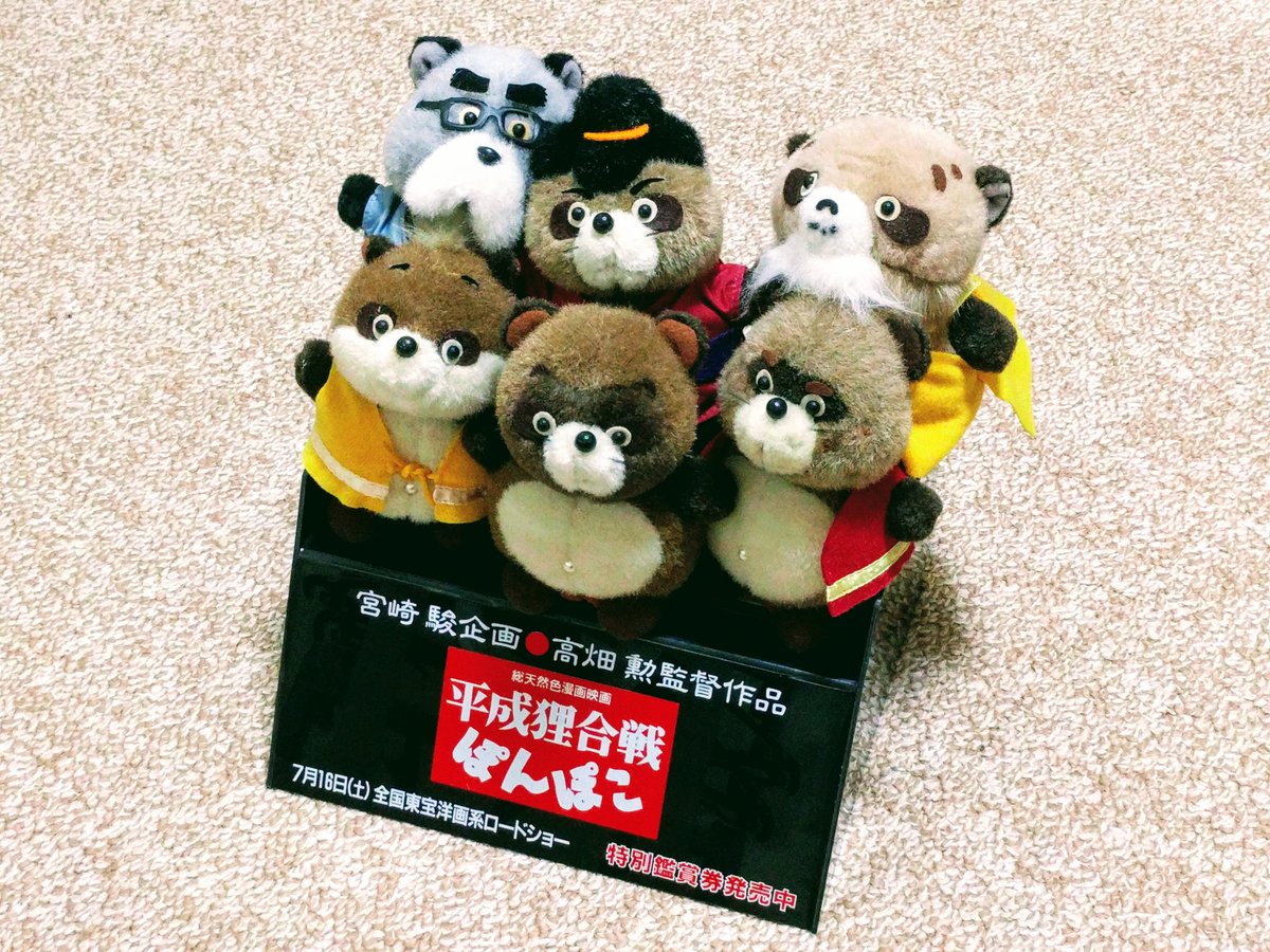 タグ付き 平成狸合戦ぽんぽこ おきよ ぬいぐるみ