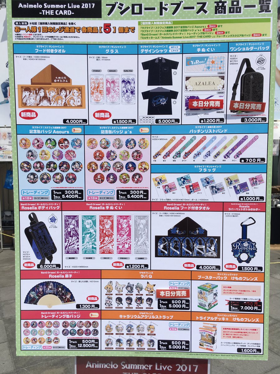 ブシロード グッズ Ec 完売情報 En Twitter アニサマ 物販情報 ブシロードブース 現在の完売状況です 本日分完売商品は 明日のご用意もあります ブシロード グッズ Ec 完売情報 En Twitter アニサマ 物販情報 ブシロードブース 現在の完売状況です 本日分完売商品は 明日のご用意もあります