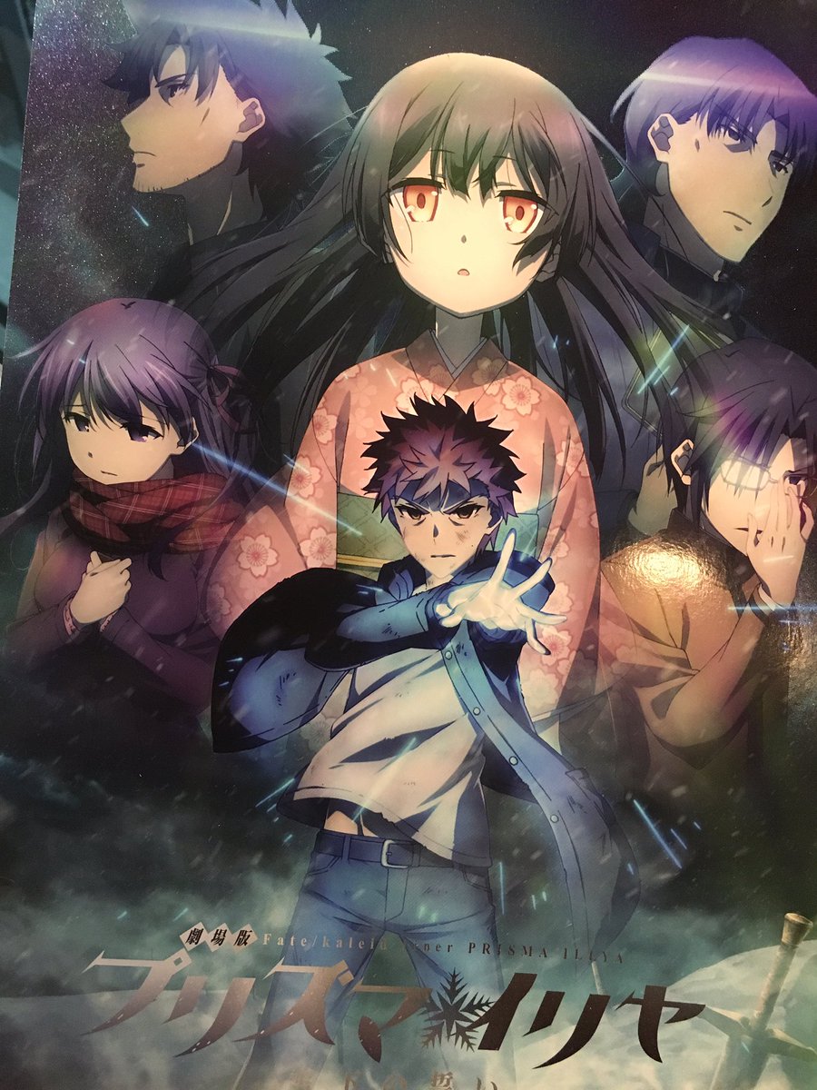 F A たちばな على تويتر 劇場版 Fate Kaleid Liner プリズマ イリヤ 雪下の誓い 観た 予告からわかっていたけどタイトルの子10カットも出てないんじゃないか前日譚 士郎が美遊の お兄ちゃん に そして英霊エミヤとなり 彼女を送る 召喚でなく装着する聖杯戦争 F A たちばな على تويتر 劇場版 Fate Kaleid Liner プリズマ イリヤ 雪下の誓い 観た 予告からわかっていたけどタイトルの子10カットも出てないんじゃないか前日譚 士郎が美遊の お兄ちゃん に そして英霊エミヤとなり 彼女を送る 召喚でなく装着する聖杯戦争