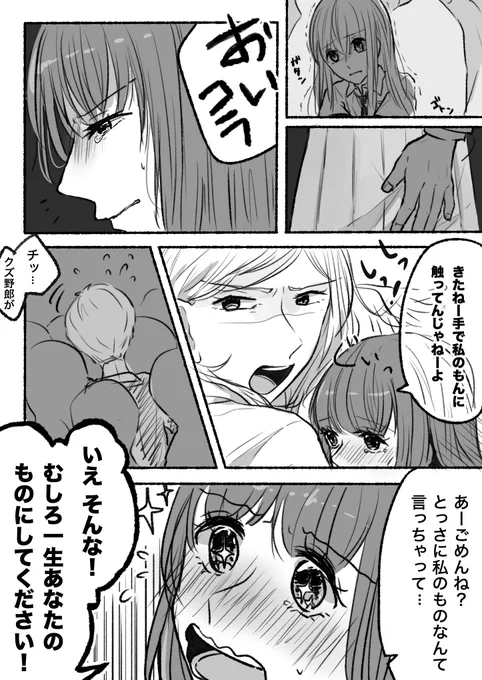 電車の中で痴漢にあってる女子高生をイケメンなお姉さんが助けて始まる百合 1P漫画 