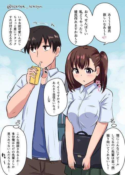 彼氏欲しいアピールしてくる後輩 