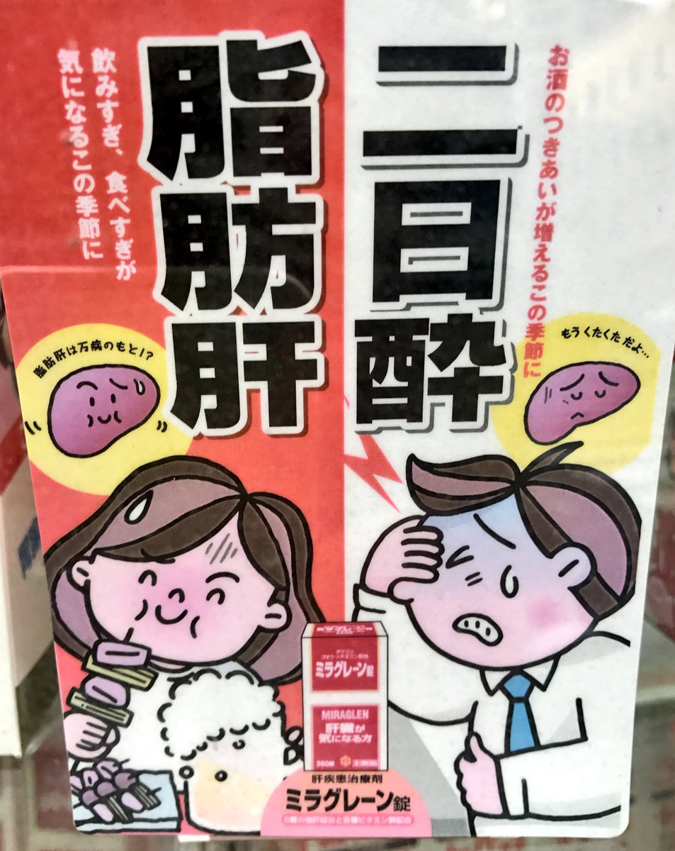 japansmanyfaces's tweet photo. Livers don't like too much #fat and hangovers make them unhappy. #肝臓 #Japan https://t.co/vLBzGtkaD4