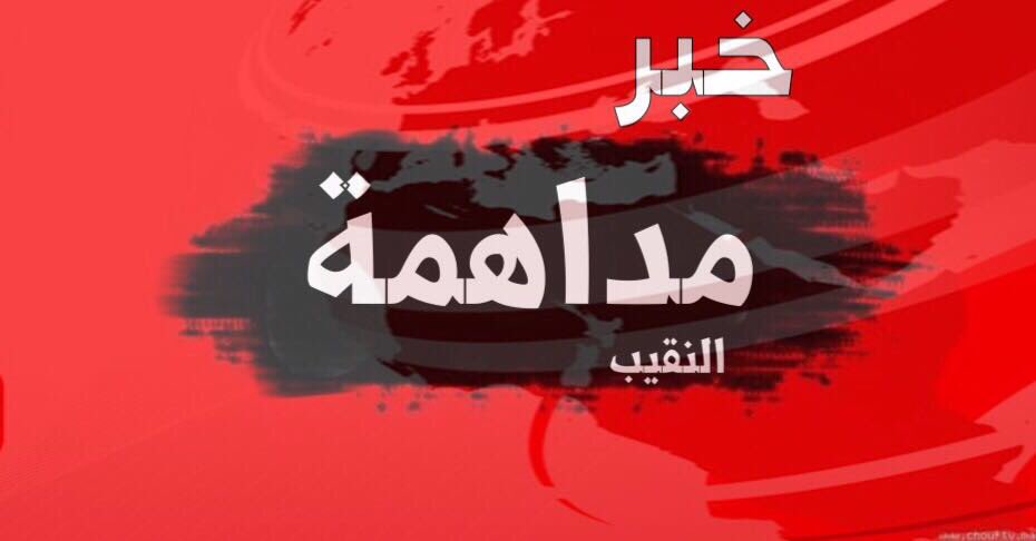 nqyp313's tweet photo. قوات المرتزقة السعودية الان تداهم منزل المطارد سلمان الفرج المدرج اسمه ضمن قائمة الـ٢٣ مطلوب لوزارة الداخلية
السبت ٢٦ اغسطس
٢:٣٠ ص
#العوامية https://t.co/l4STSa2QpJ