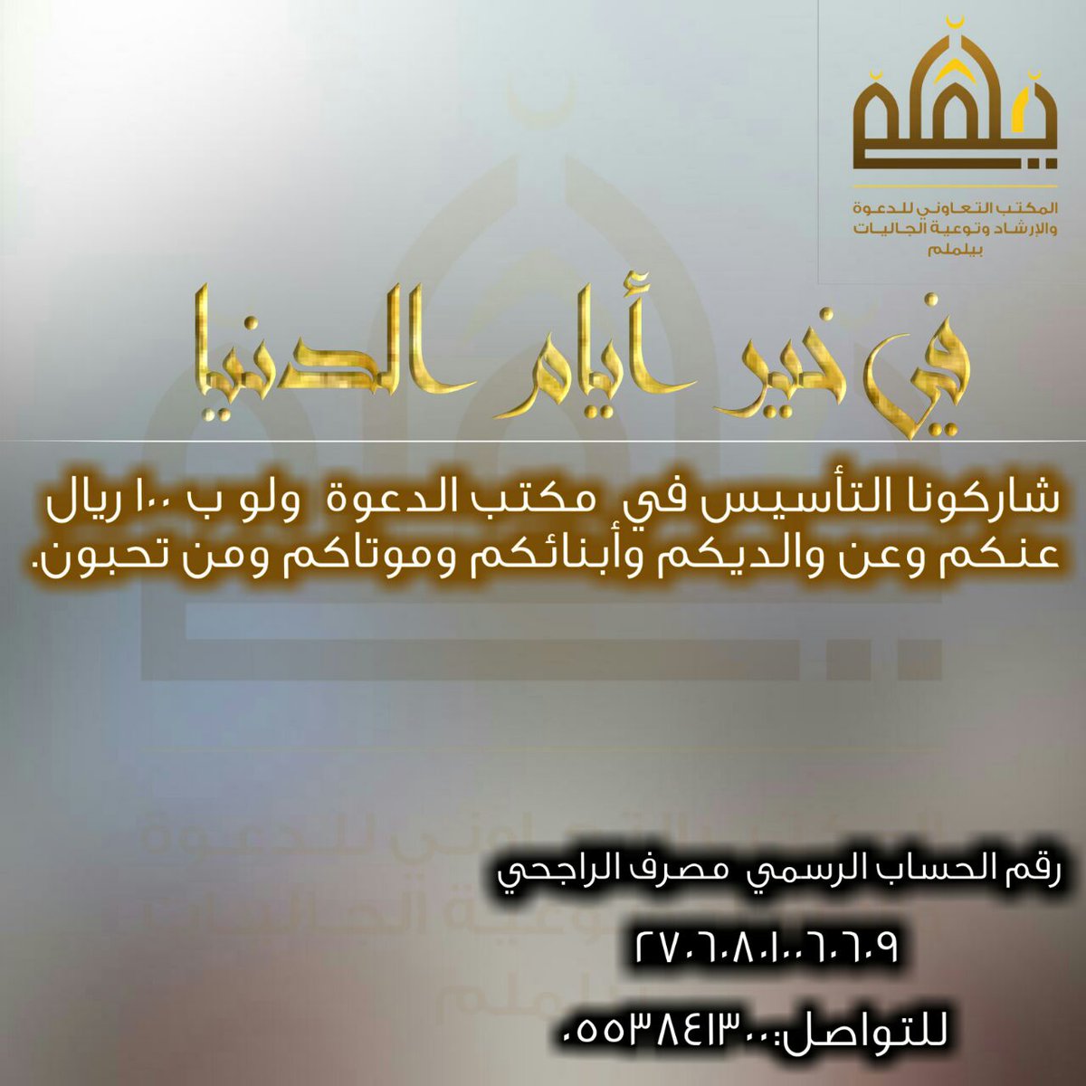 مكتب الدعوة بيلملم (@mandobih) on Twitter photo 