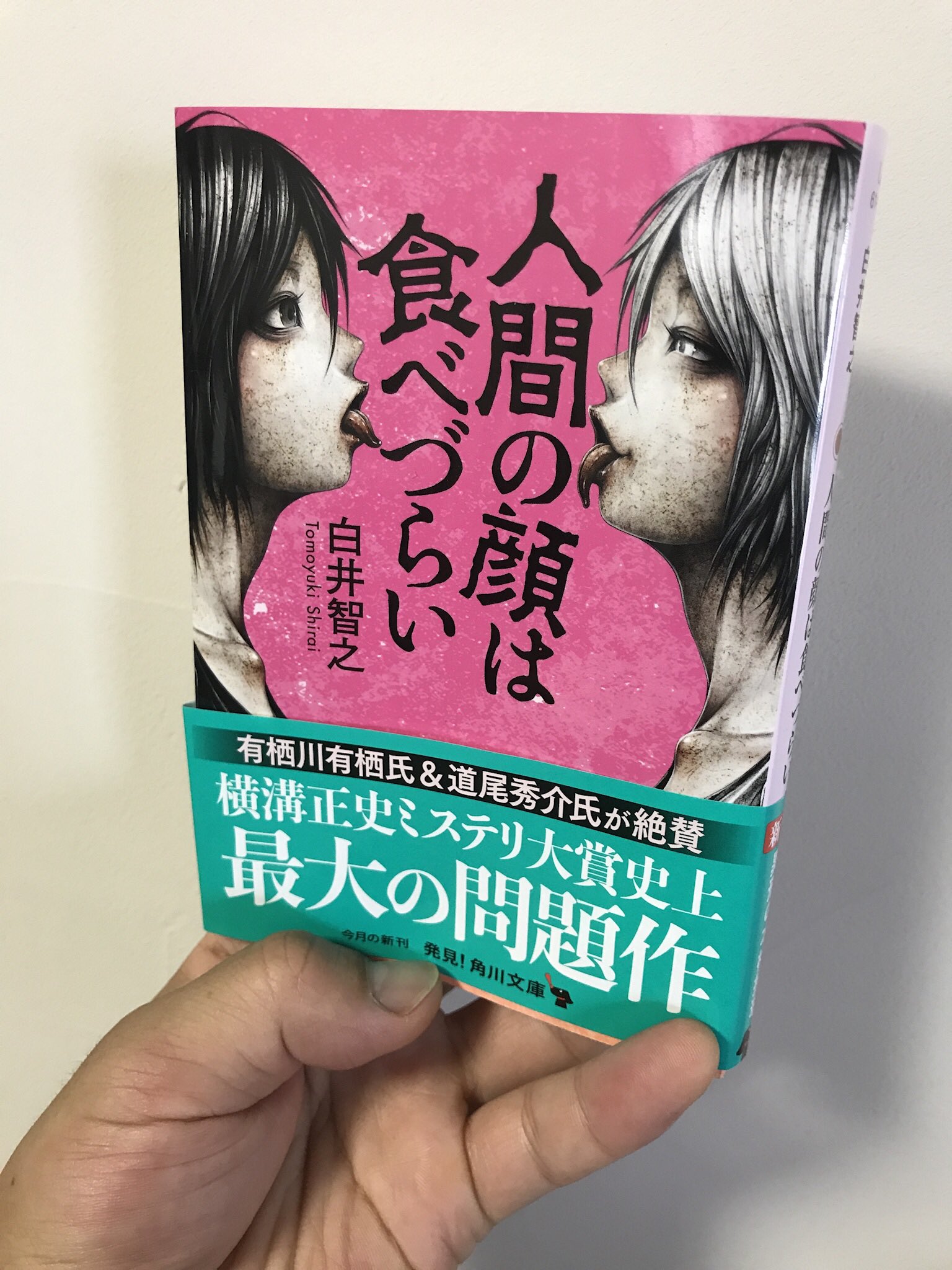 おやすみ人面瘡 / 白井 智之【著】 - 紀伊國屋書店ウェブストア