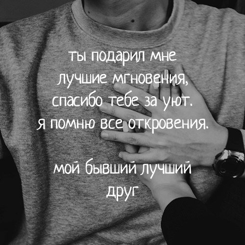 Цитаты я тебя помню. Я буду помнить всегда. Я все помню. Цитаты. Картинки с надписями.
