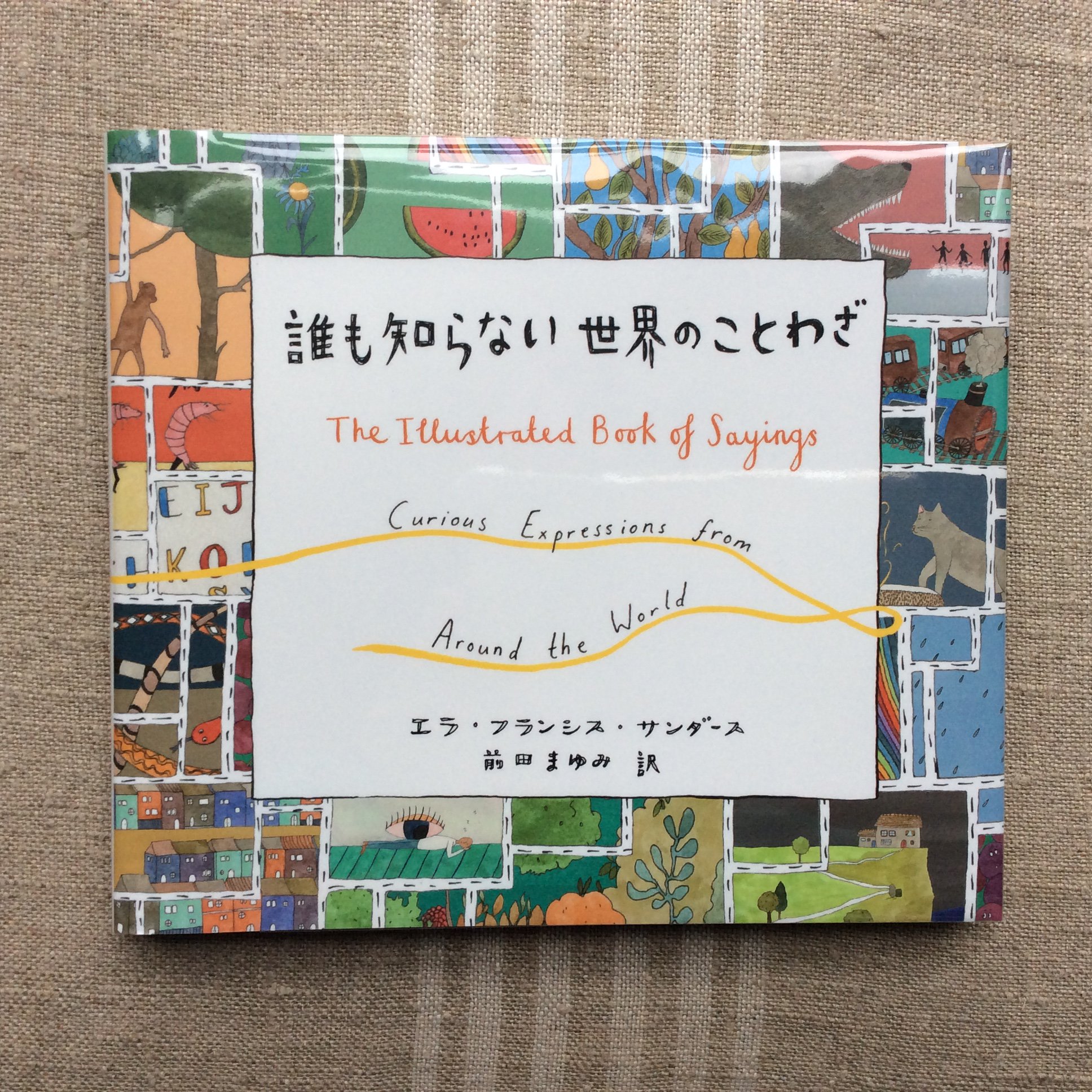 451BOOKS on Twitter "「誰も知らない世界のことわざ」 アラビアのことわざ「ある日はハチミツ