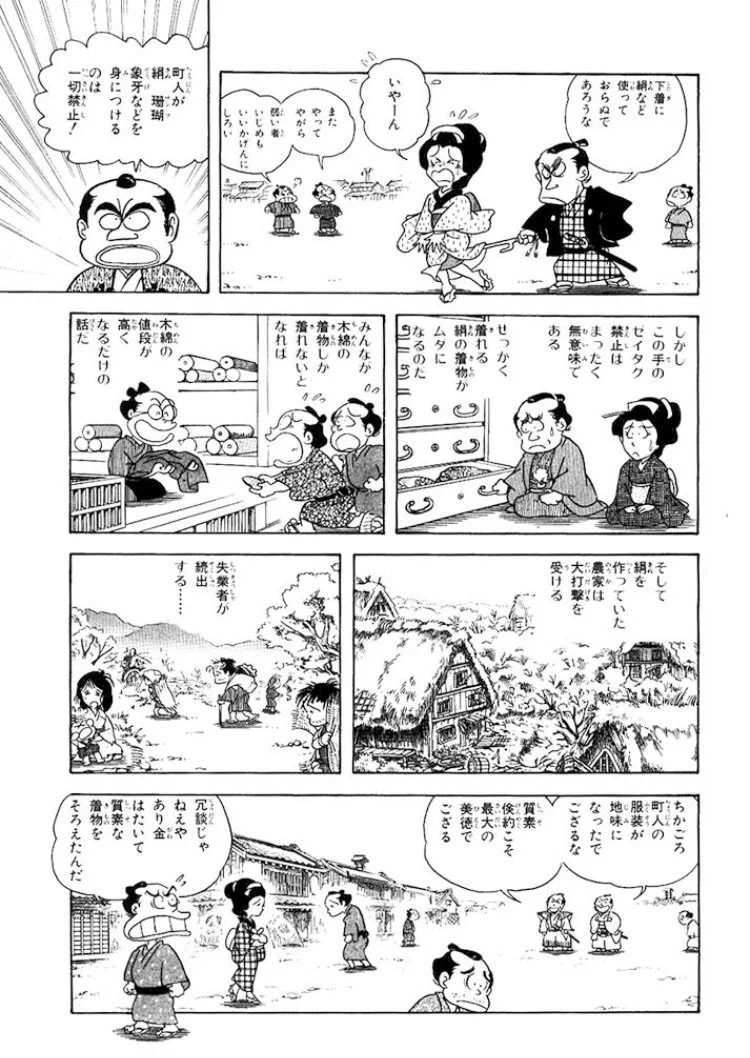 質素倹約は美徳？お金を回さないと本末転倒になるのがよく分かる漫画