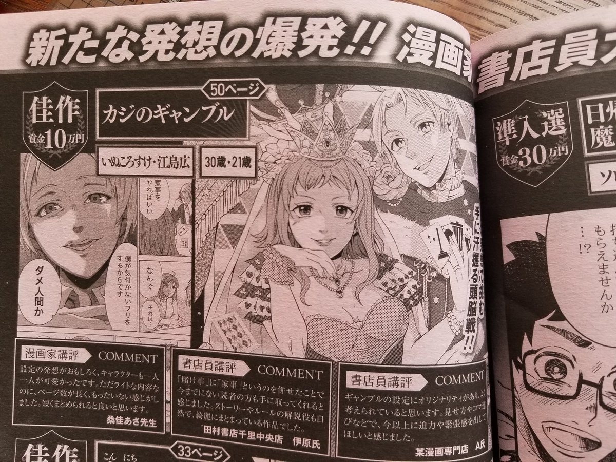 O Xrhsths いぬころすけ Sto Twitter コミックゼノン漫画大賞にて佳作を頂きました 人生初受賞です ありがてえ