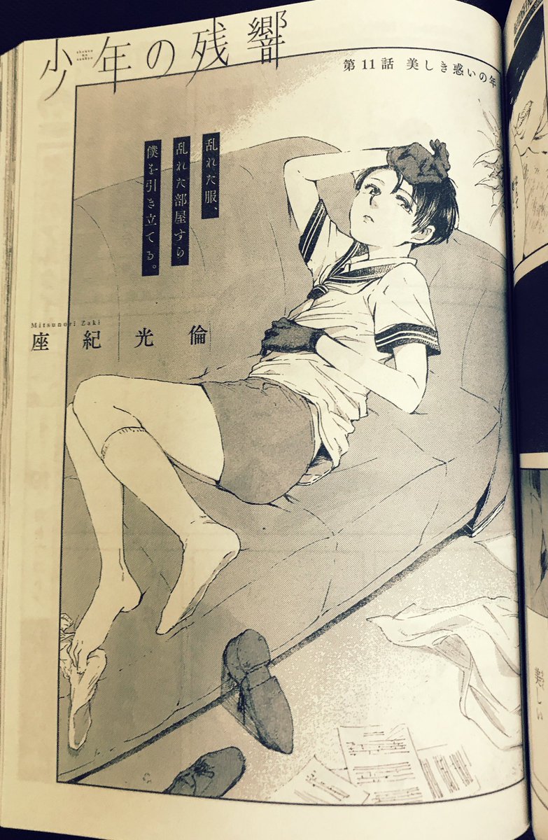 少年の残響