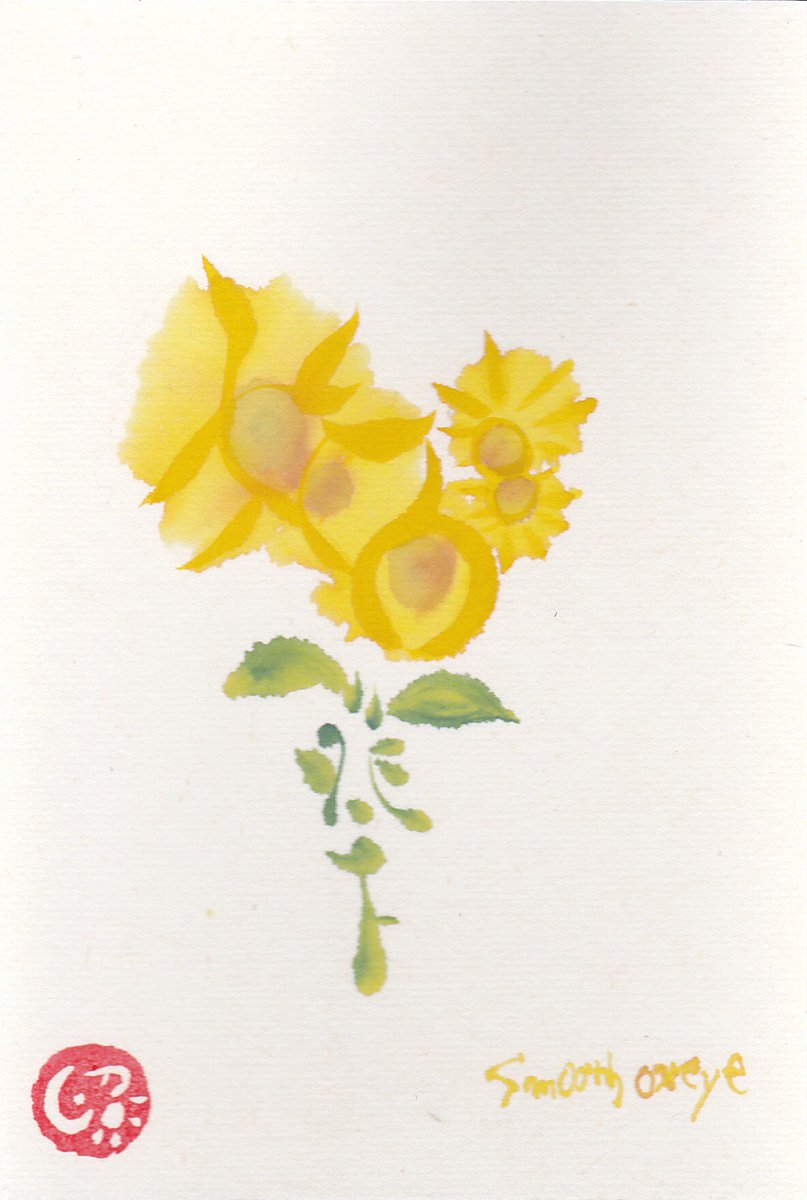 照道 大切な人だから 漢字で花を表現してみる 170 365 姫向日葵 という漢字が入った絵のような文字です 7月29日 和名 姫向日葵 英名 Smooth Oxeye 花言葉 憧れ 誕生花 アート書道 形彩書 照道 姫向日葵 彩煙墨 T Co 4eotpcw1ye