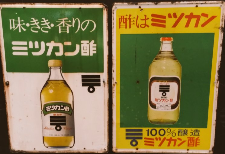 ミツカン酢 ホーロー看板 昭和レトロ 中埜醸 当時物 琺瑯看板