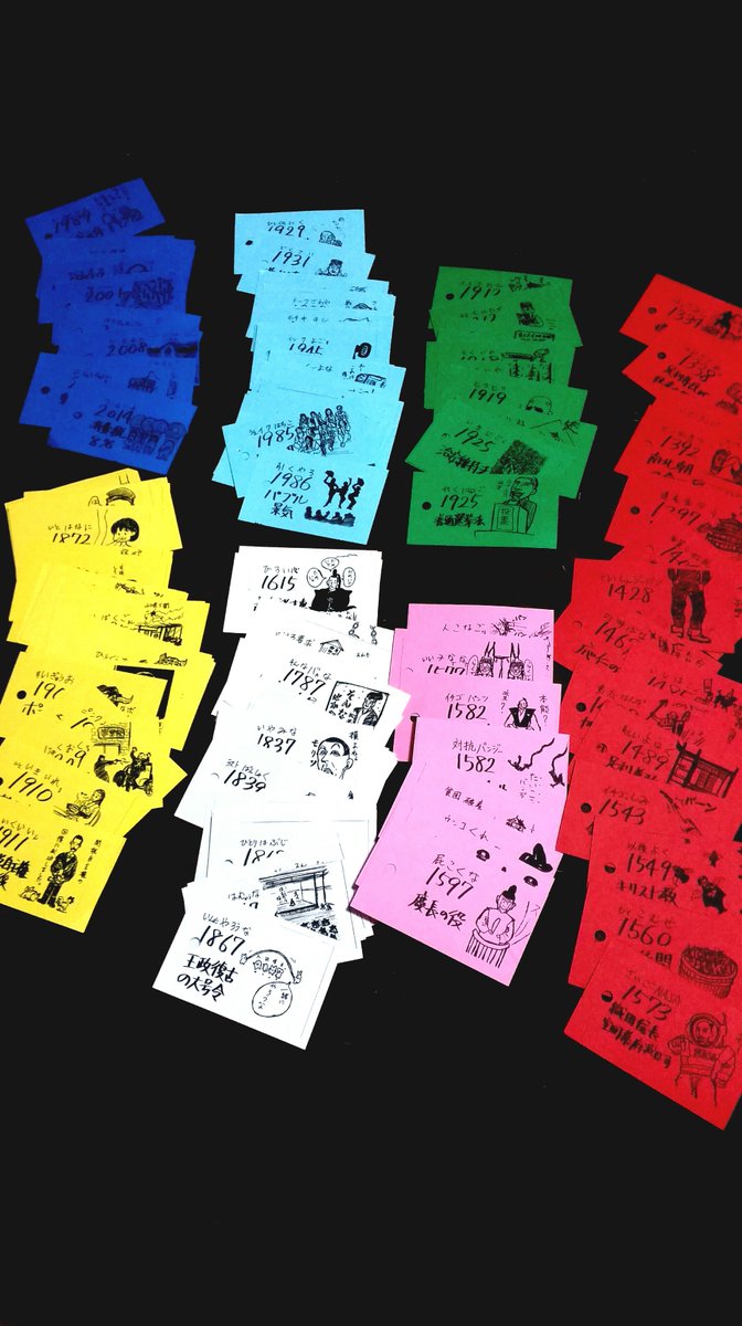 年号語呂合わせ