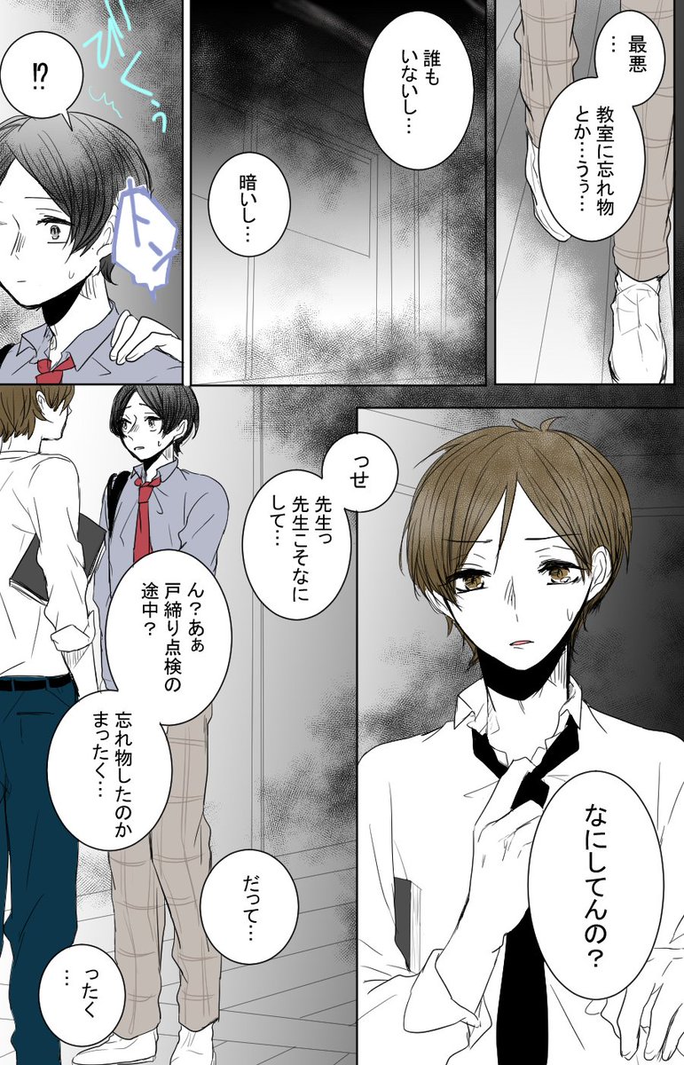二口先生と国見くん③---"惑" 